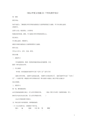 七年级语文下册《展示华夏文化魅力》教学设计苏教版.docx