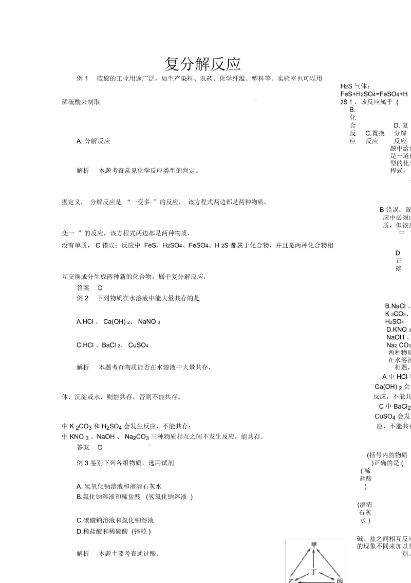 中考化学复习热点题型：复分解反应.docx_第1页