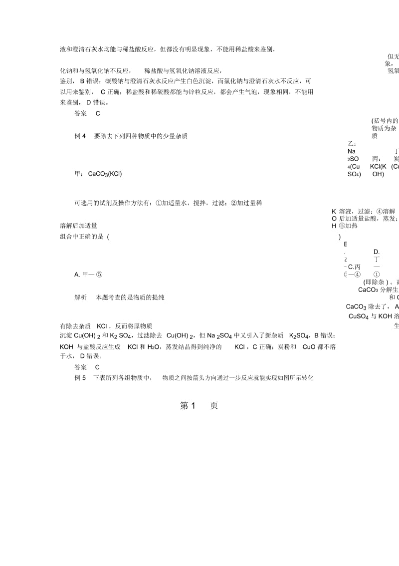 中考化学复习热点题型：复分解反应.docx_第2页