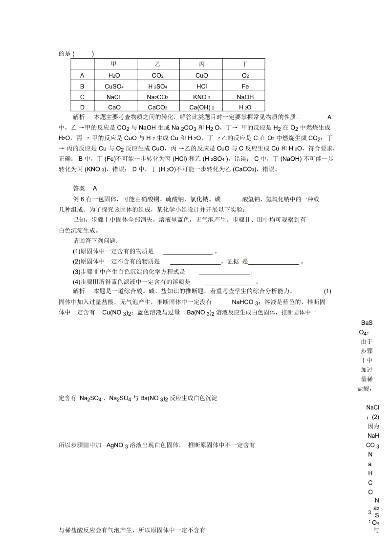 中考化学复习热点题型：复分解反应.docx_第3页