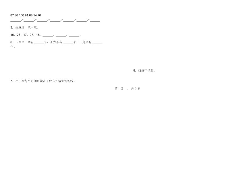 一年级下学期小学数学竞赛综合期末模拟试卷B卷.docx_第2页