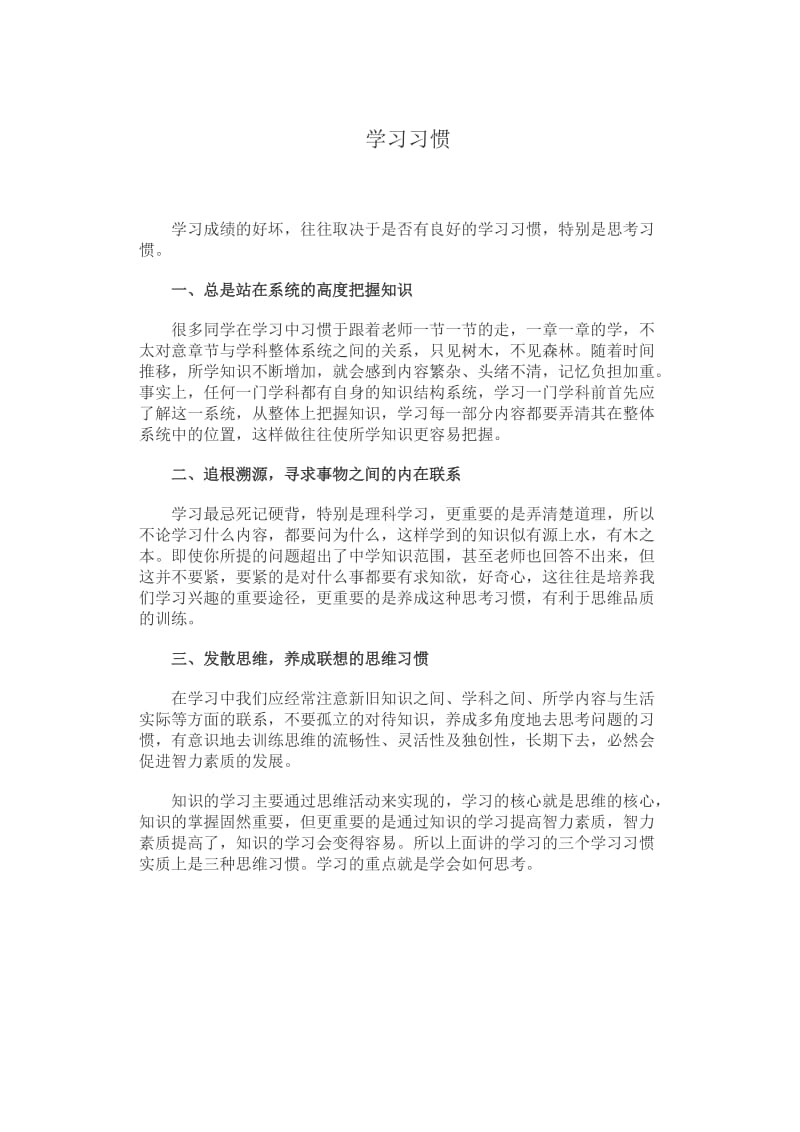 学习中的好习惯.doc_第1页