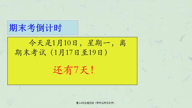 高二8班主题班会《期末迎考总动员》课件.ppt_第2页