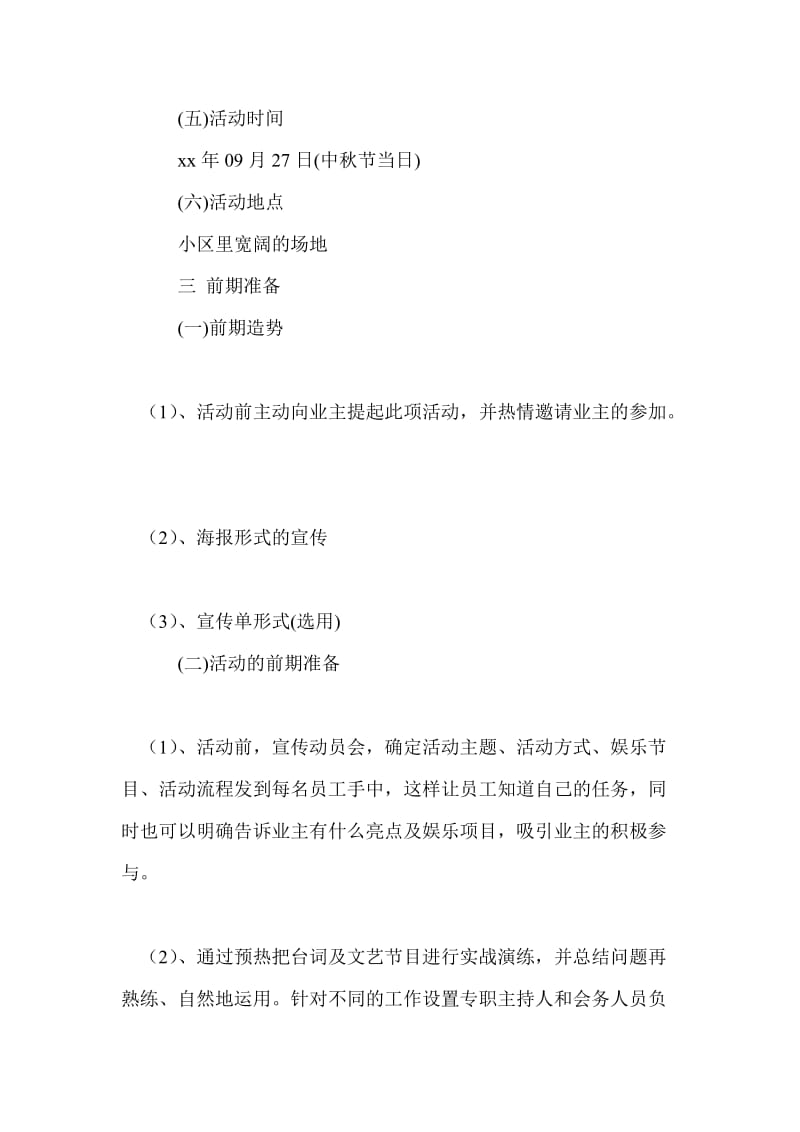 物业小区中秋活动策划书.doc_第2页