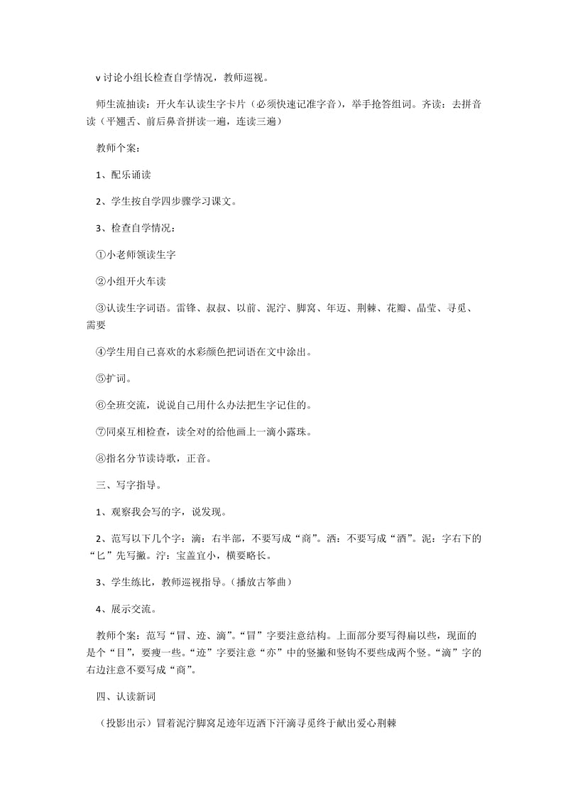 雷锋叔叔你在哪里.docx_第2页