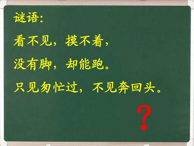 珍惜时间班会小学一年级课件.ppt_第1页