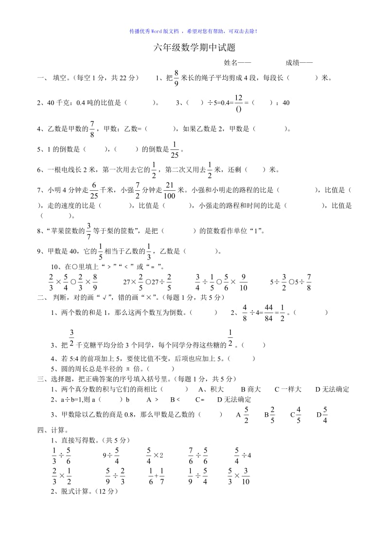 青岛版小学数学六年级上册期中试题Word编辑.doc_第1页