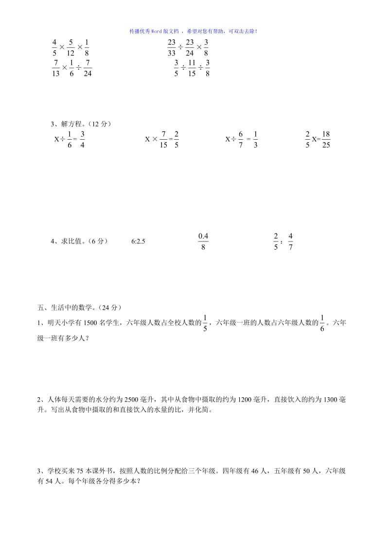 青岛版小学数学六年级上册期中试题Word编辑.doc_第2页