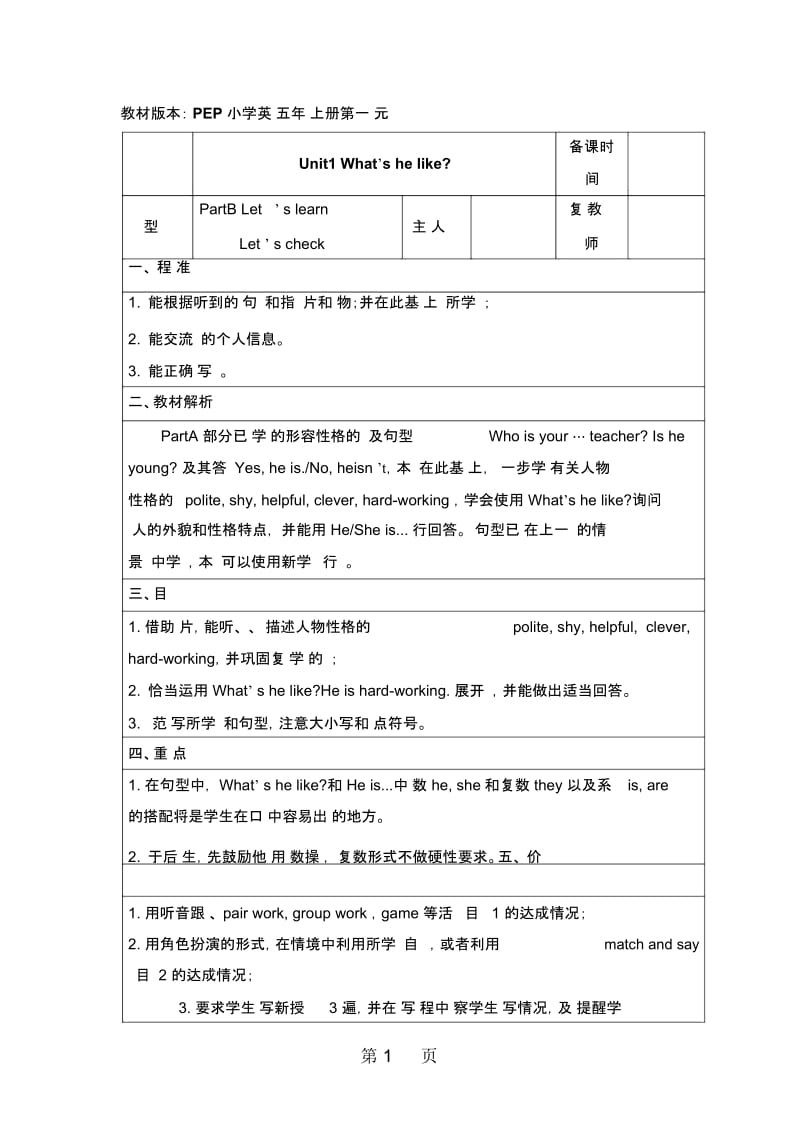 五年级上册英语教案Unit1BLet’slearn人教PEP.docx_第1页