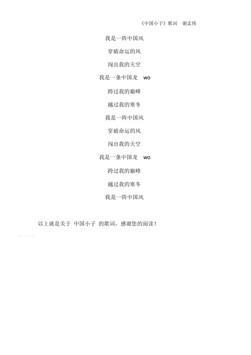 《中国小子》歌词谢孟伟.docx_第3页