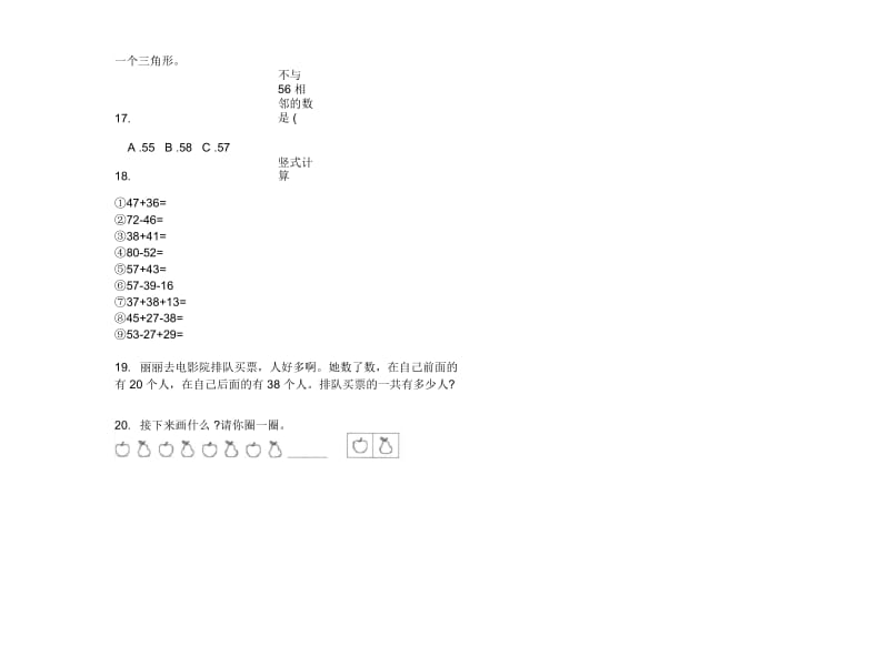 一年级专精选题下学期小学数学期末模拟试卷B卷.docx_第3页