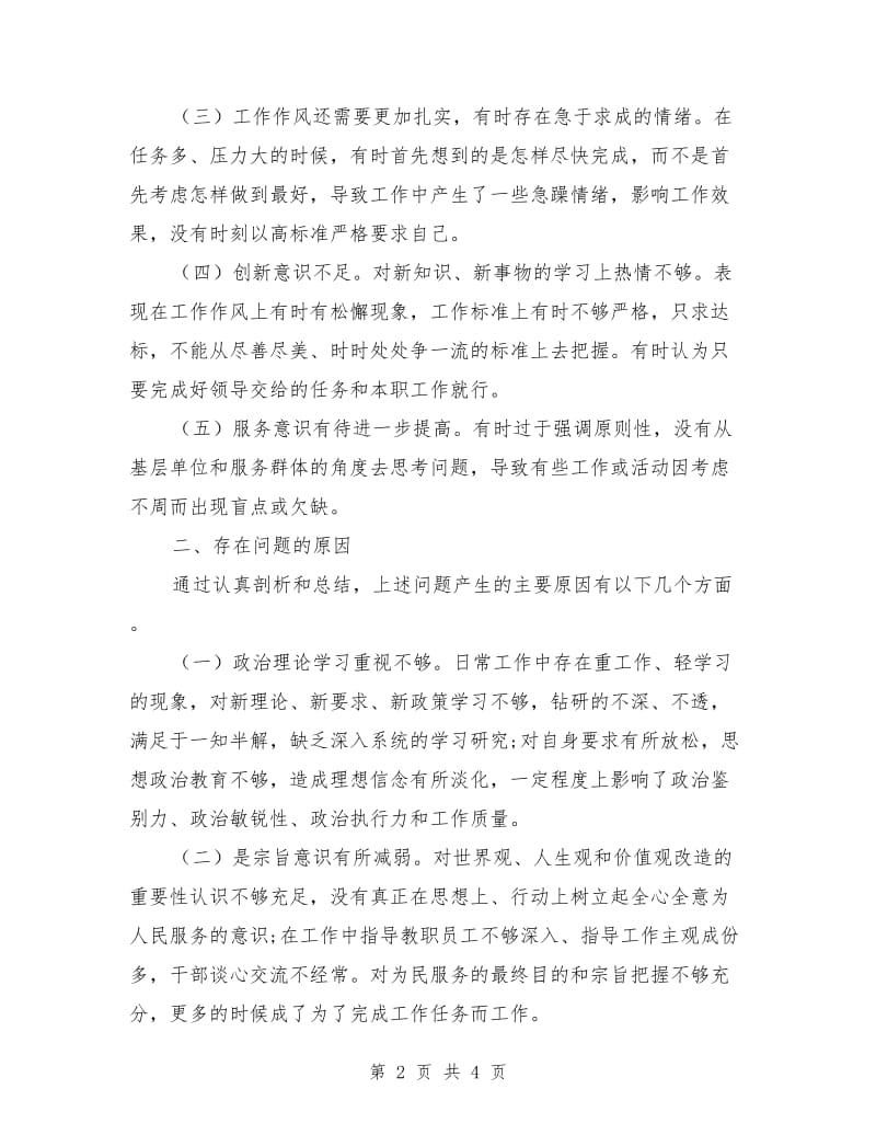 学习对标主题组织生活会发言提纲.doc_第2页