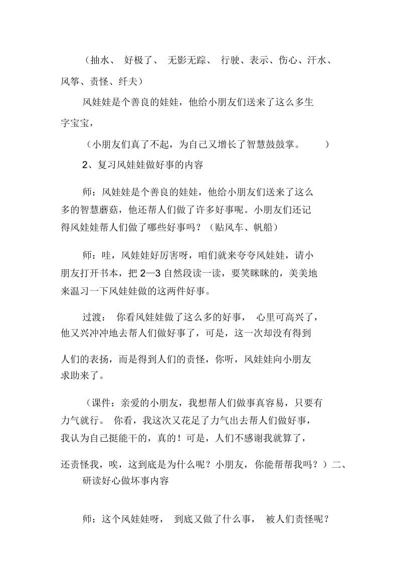 2019人教版二年级语文《风娃娃》教学实录.docx_第2页