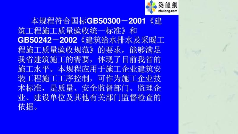 建筑给水排水采暖工程施工工艺规程培训课件.ppt_第3页