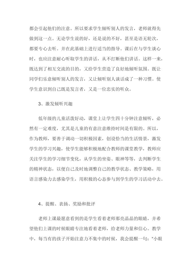 加强学生倾听能力培养是提高课堂教学效率的有效途径.doc_第3页