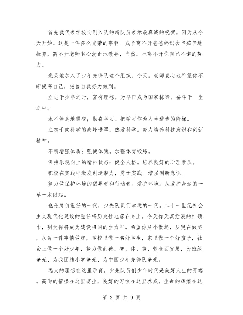 新少先队员代表发言稿范文.doc_第2页