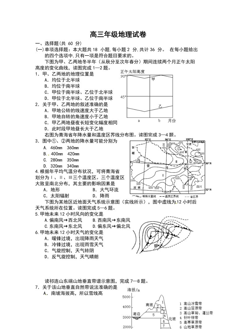 江苏省宿迁市剑桥国际学校2015届高三上学期12月月考试题 地理 Word版含答案.doc_第1页