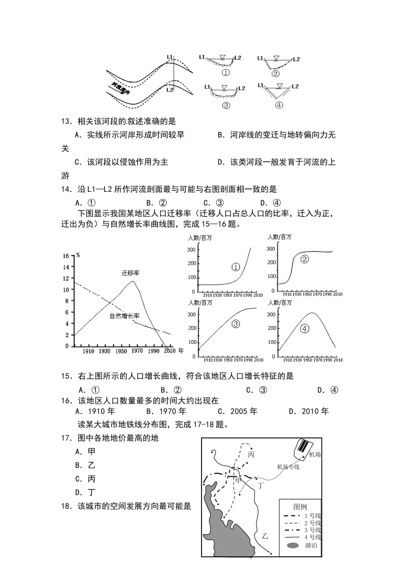 江苏省宿迁市剑桥国际学校2015届高三上学期12月月考试题 地理 Word版含答案.doc_第3页