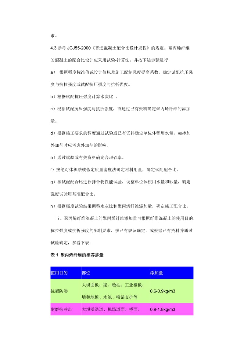 聚丙烯纤维混凝土砂浆.doc_第3页