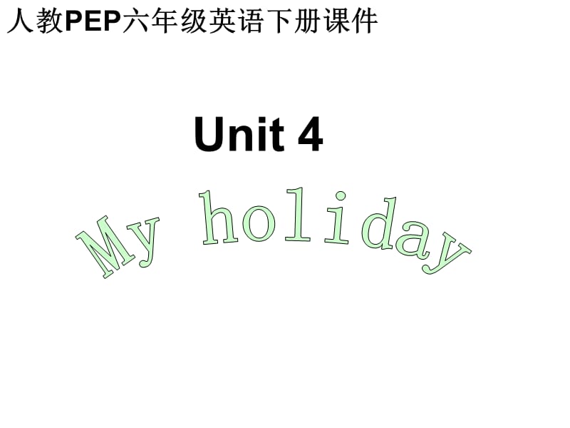 （人教PEP）六年级英语下册课件Unit4(4).ppt_第1页