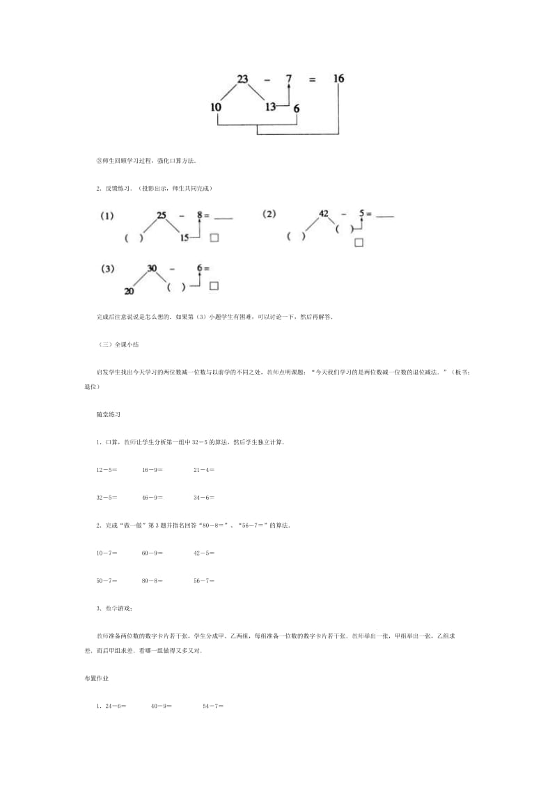 两位数减一位数（退位）.doc_第3页