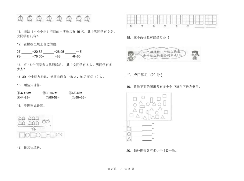 一年级下学期小学数学全能复习测试期末模拟试卷B卷.docx_第2页