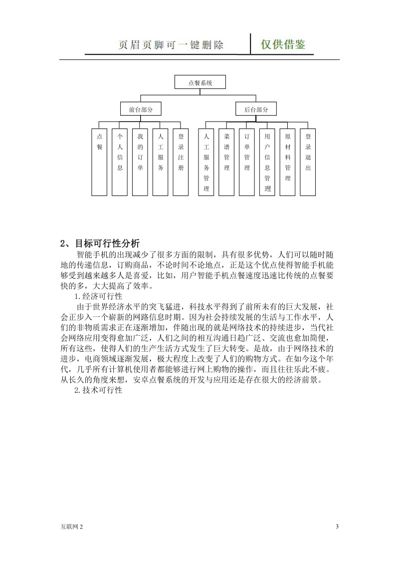 点餐系统设计[互联网+].doc_第3页