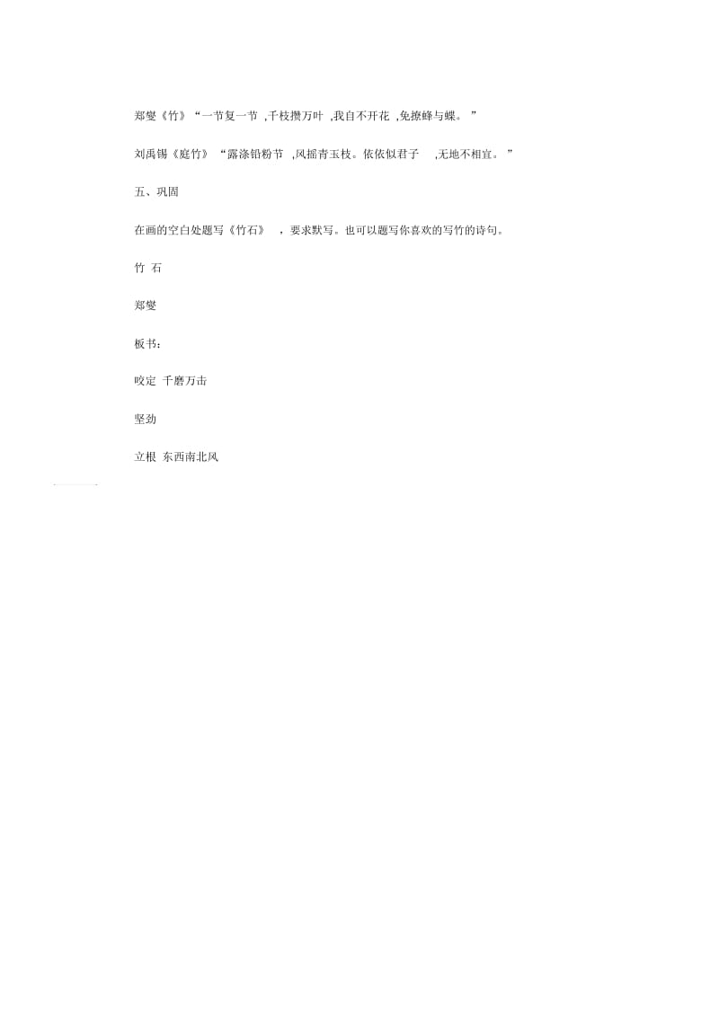 《竹石》教案(2).docx_第3页