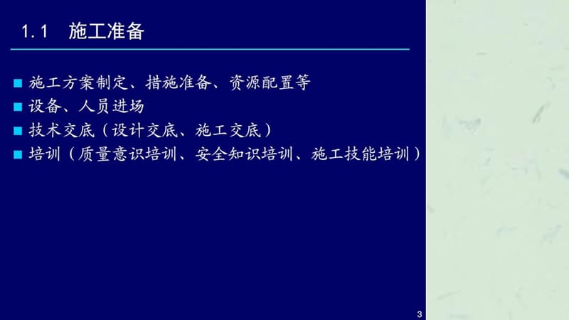 地下电站开挖及支护工程施工工艺标准化培训课件.ppt_第3页