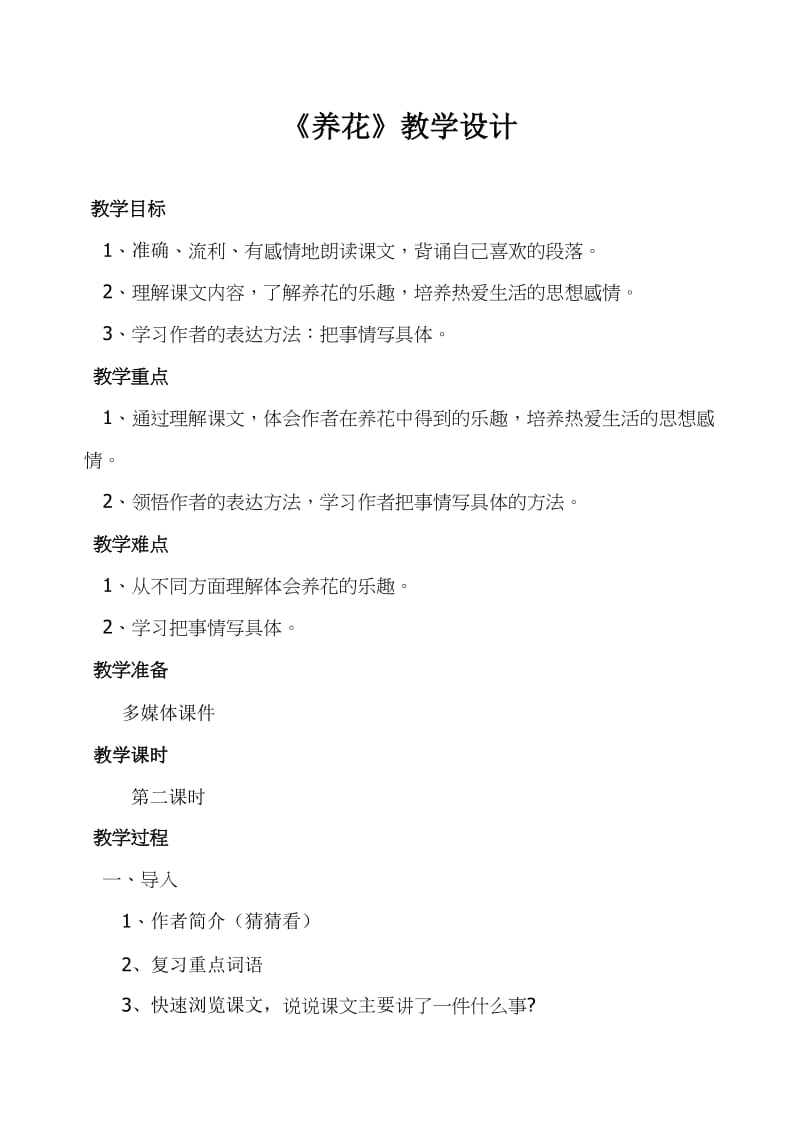 《养花》 文档 (2).doc_第1页