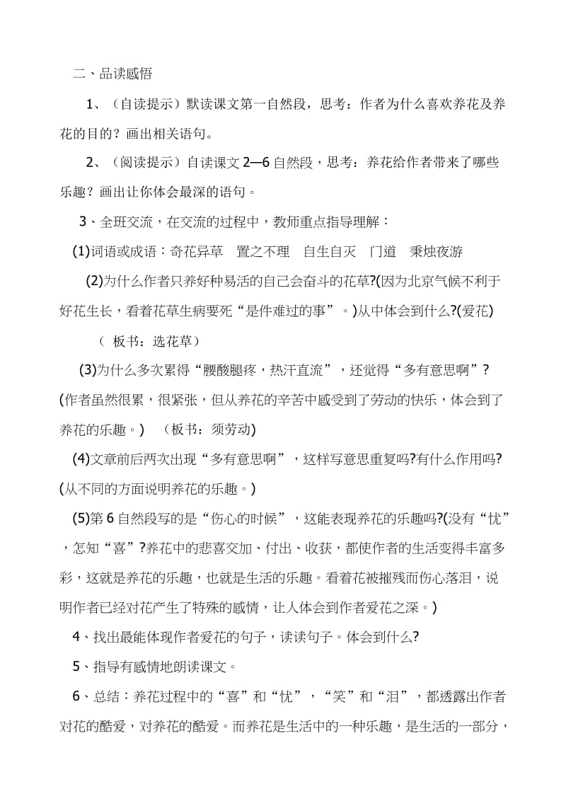 《养花》 文档 (2).doc_第2页