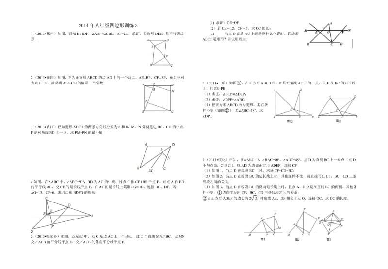 2014年八平行四边形训练3.doc_第1页