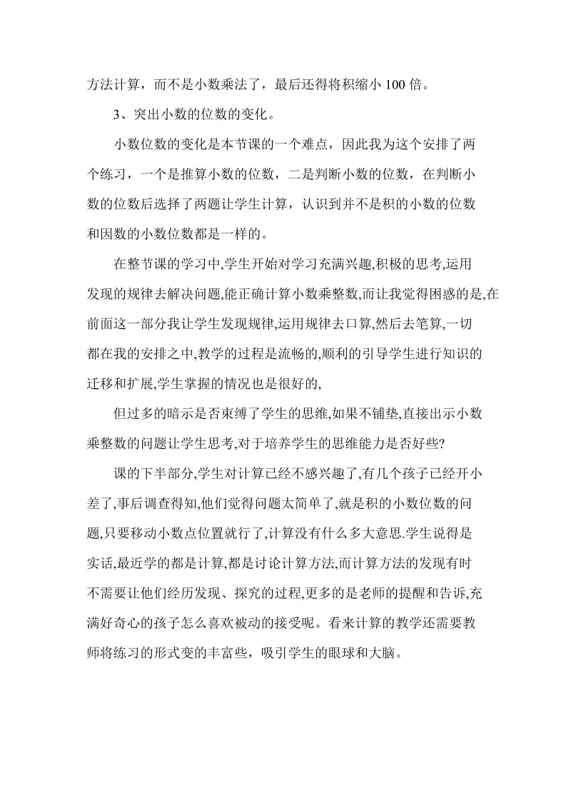 在迁移中探究新知 (2).doc_第2页