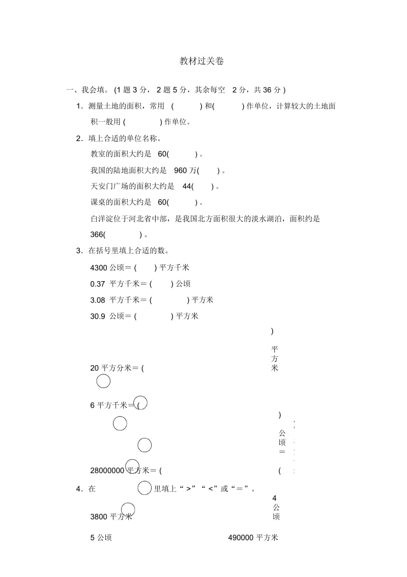 五年级上数学单元测试第七单元教材过关卷冀教版(秋)(含答案).docx_第1页