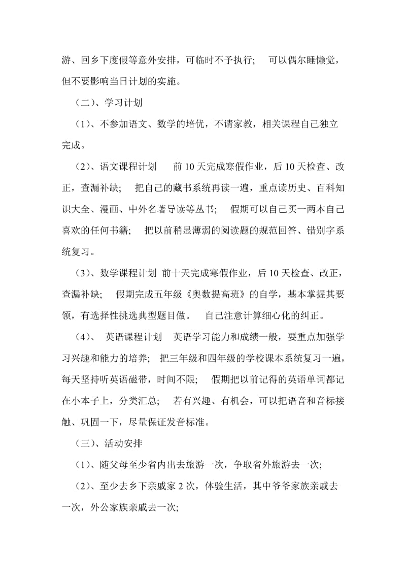 小学生学习计划怎幺写.doc_第2页