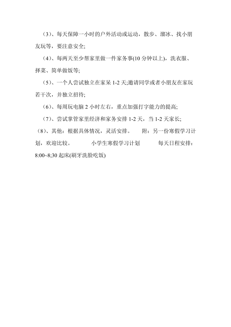 小学生学习计划怎幺写.doc_第3页