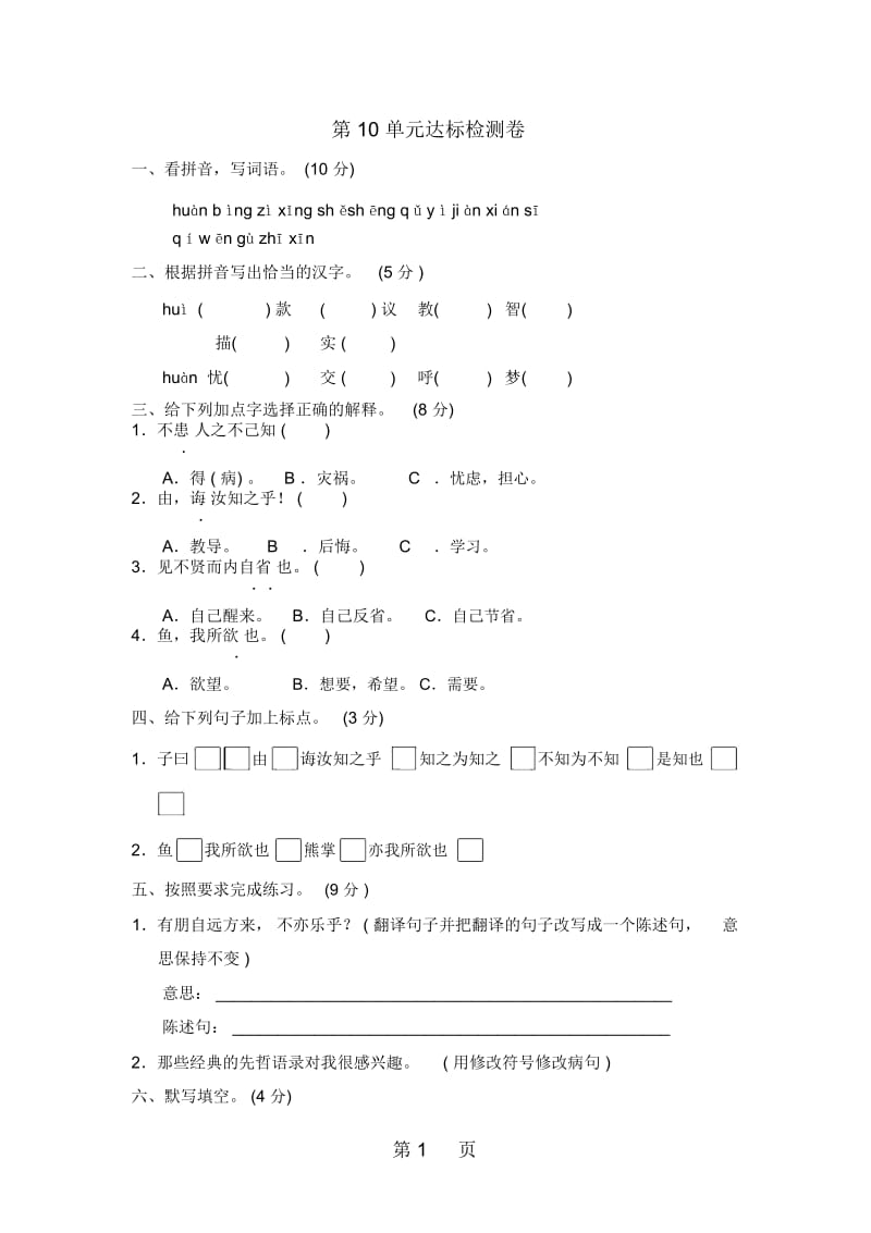 五年级下册语文单元测试第10单元A卷长春版(含答案).docx_第1页