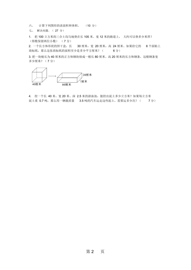 五年级下册数学试题第三单元达标检测卷人教新课标.docx_第2页