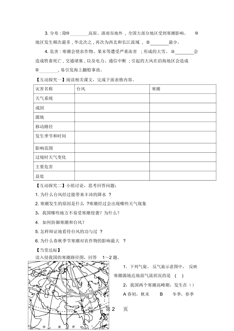 中图版高中地理选修五22《中国的气象灾害和洪涝灾害》导学案(4页).docx_第2页