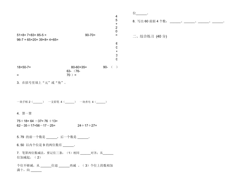 一年级强化训练练习下学期小学数学期末模拟试卷B卷.docx_第2页