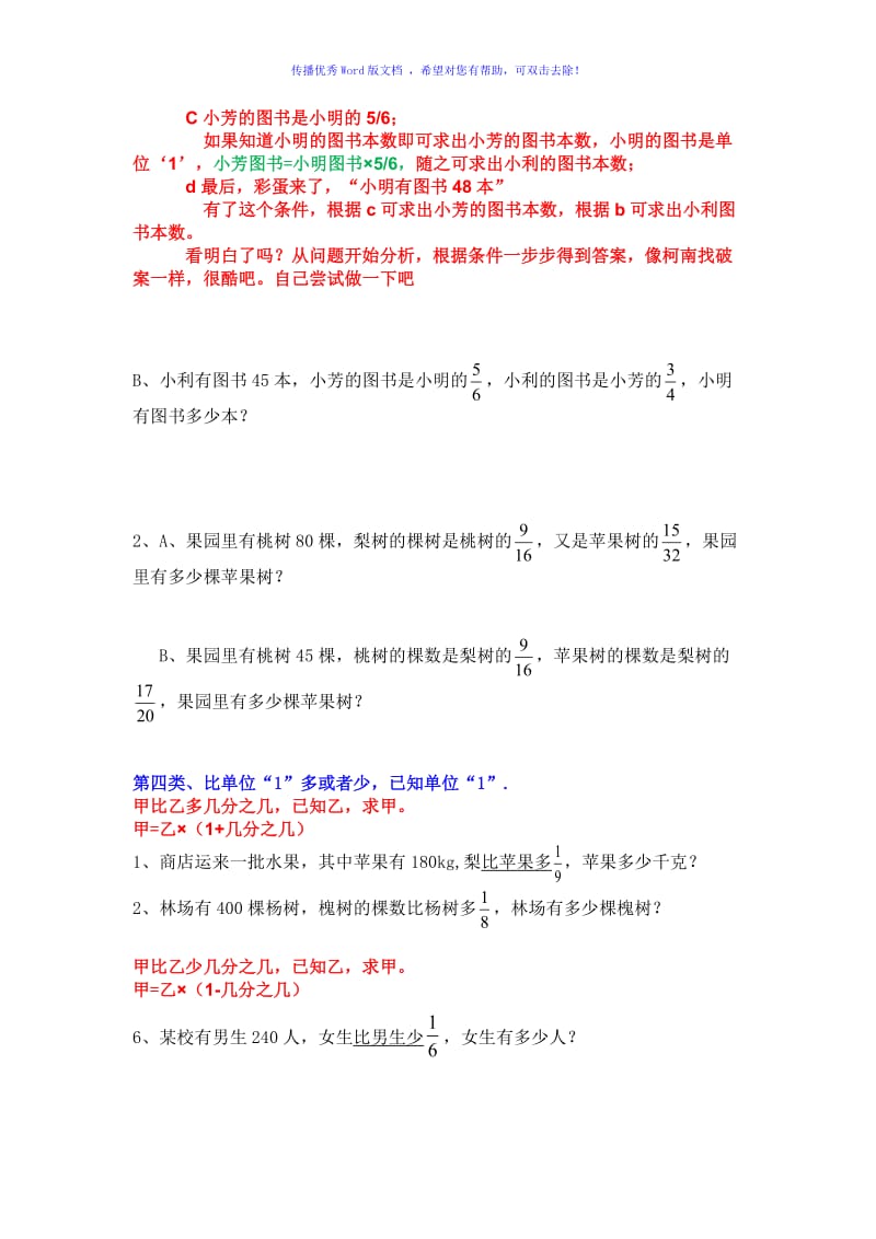 六年级分数乘除法应用题类型总结(经典)Word编辑.doc_第2页