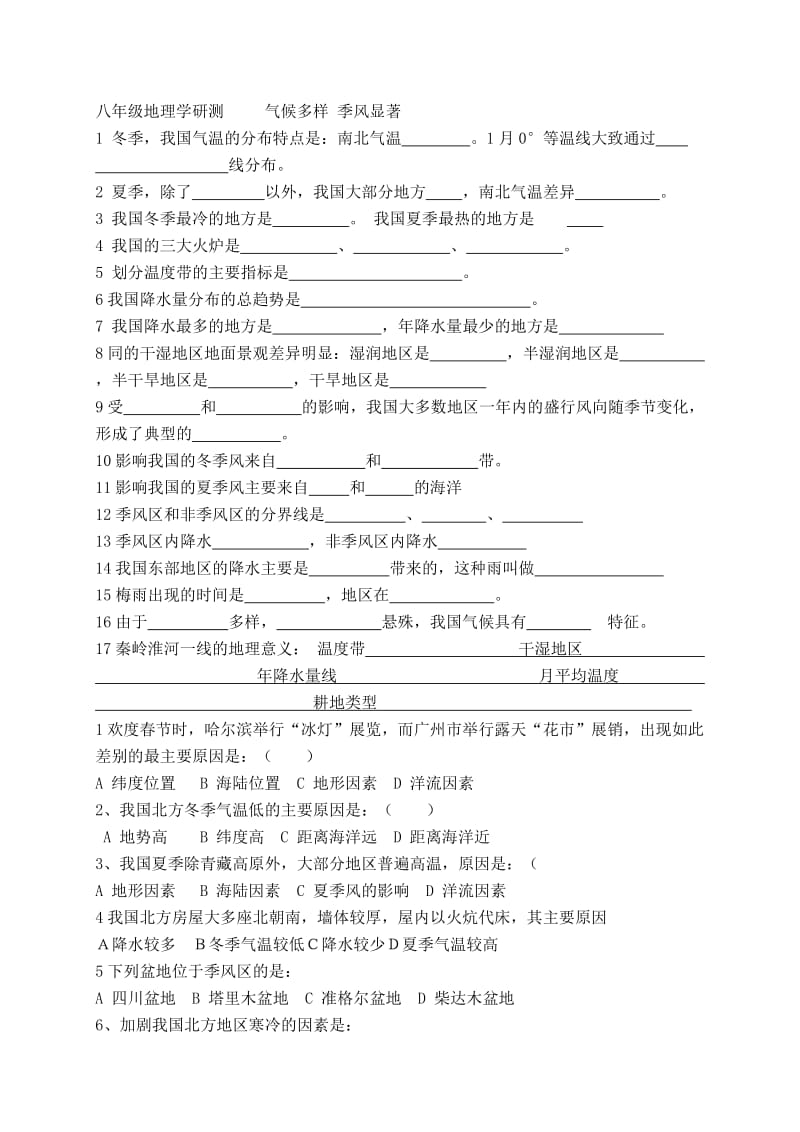 7第二节气候多样季风显著(1).doc_第1页