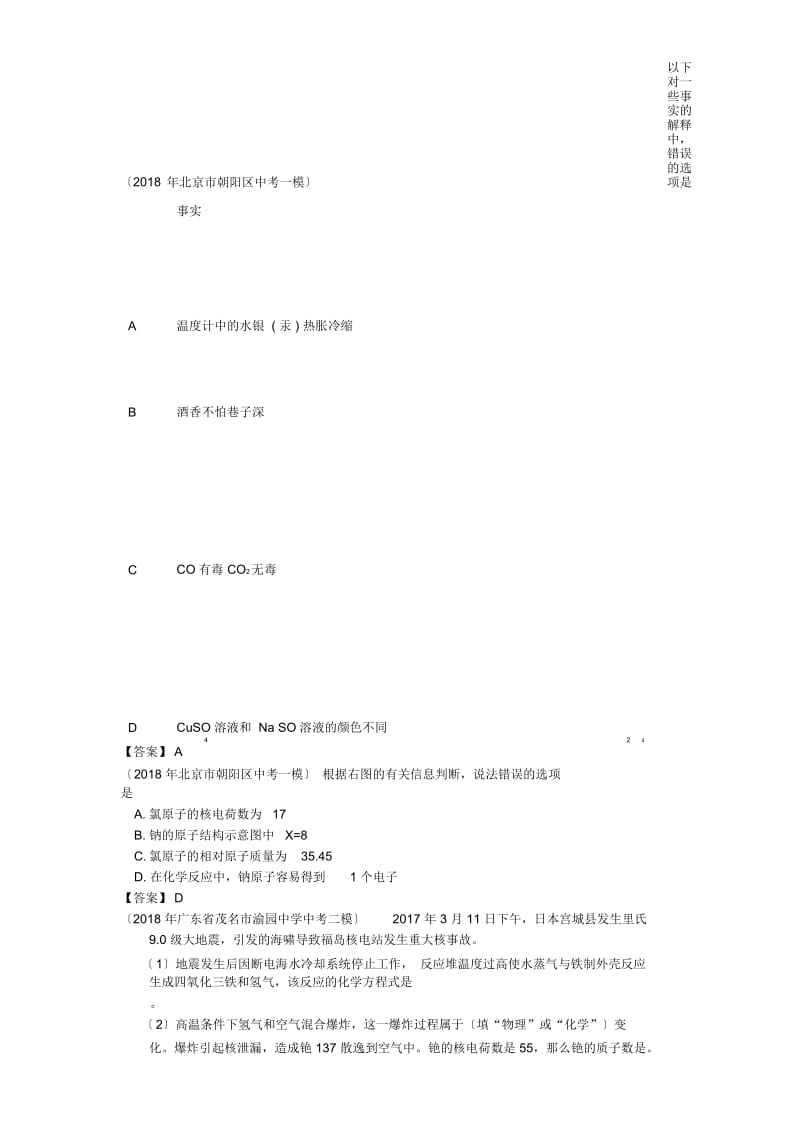 中考化学最新重点汇编：06微粒构成物质.docx_第2页