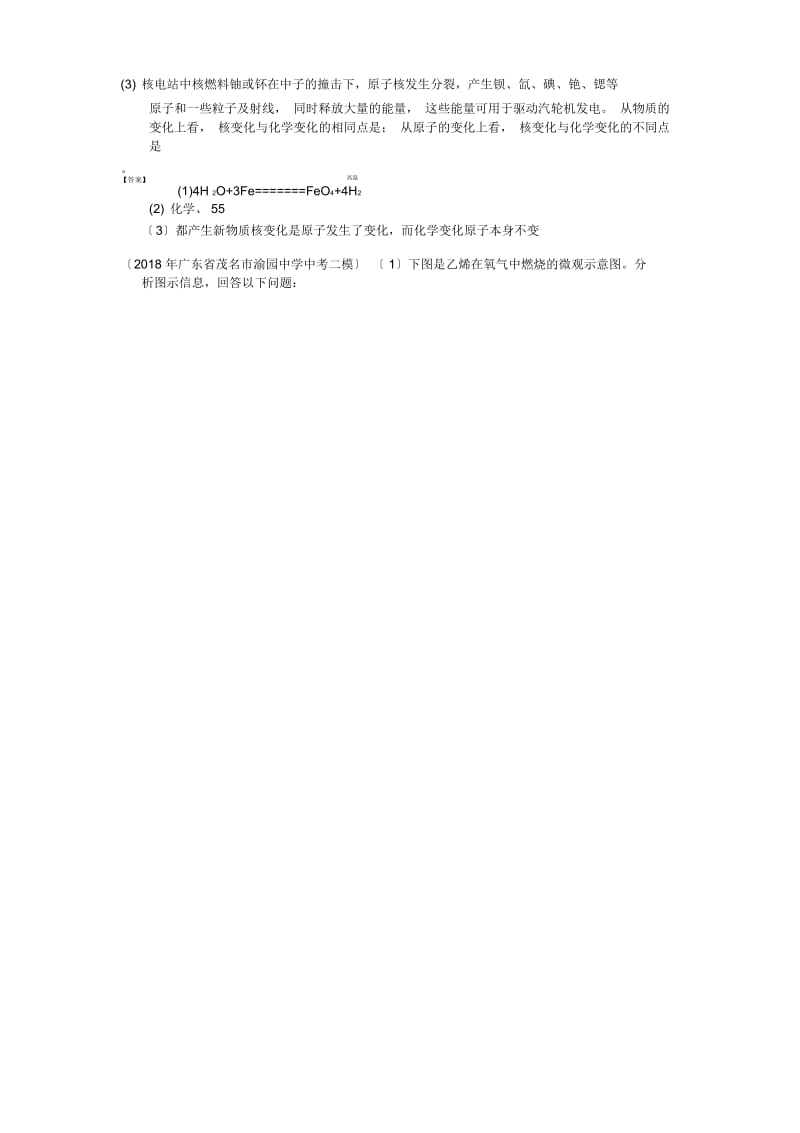 中考化学最新重点汇编：06微粒构成物质.docx_第3页