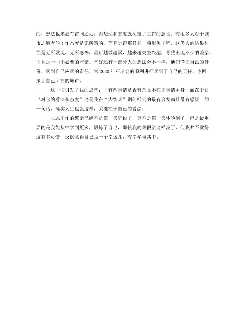 《亚运会志愿者实习报告》.doc_第3页