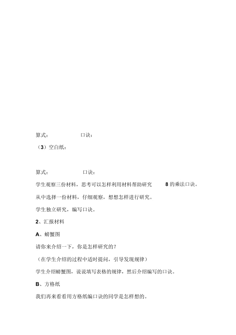 8的乘法口诀教学反思.docx_第2页