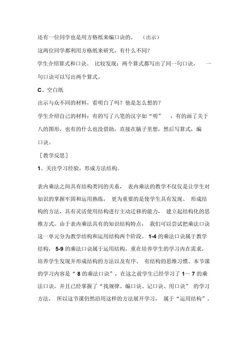 8的乘法口诀教学反思.docx_第3页