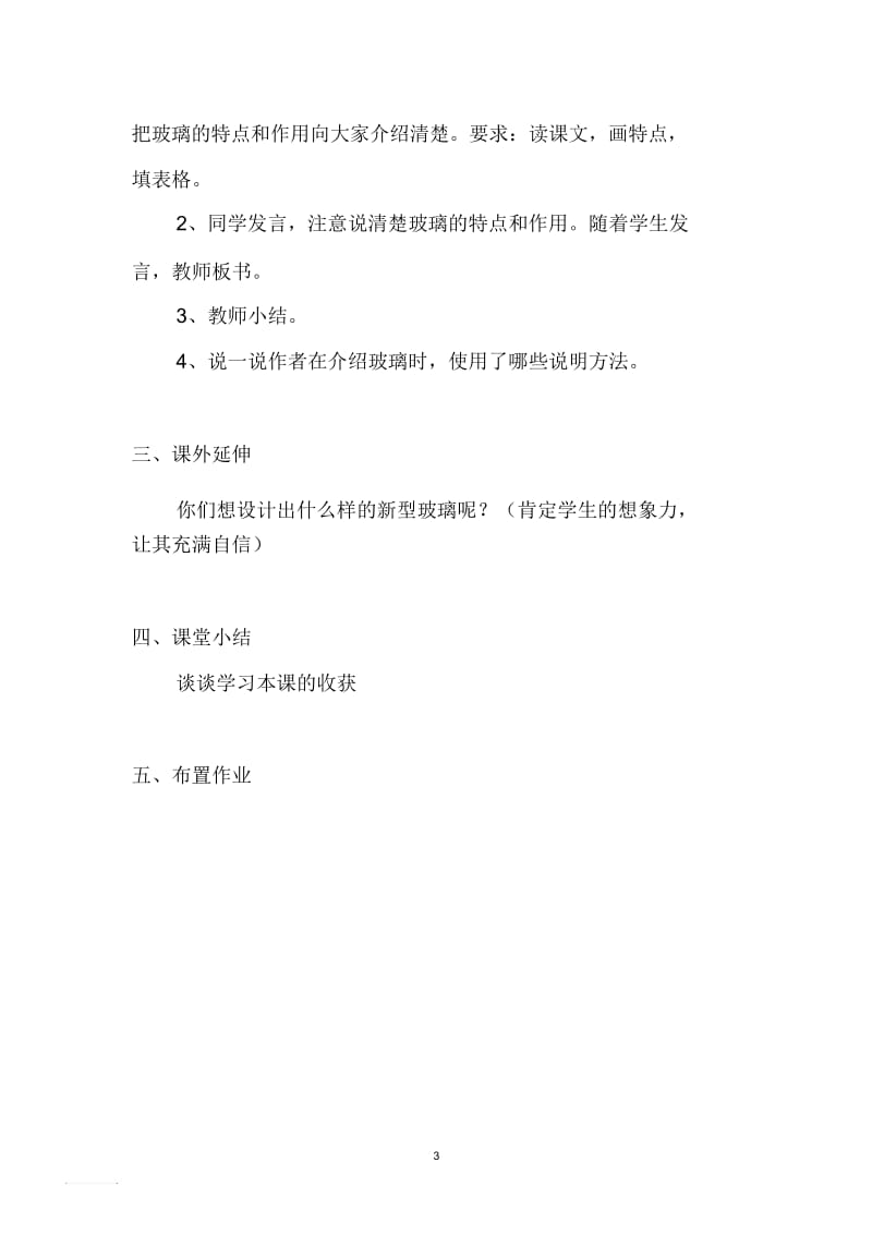 《新型玻璃》教学设计6.docx_第3页