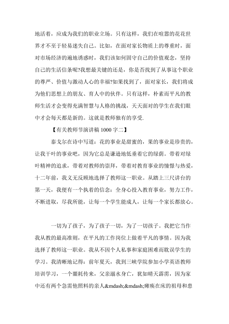 20xx年有关教师节演讲稿1000字范文.doc_第3页