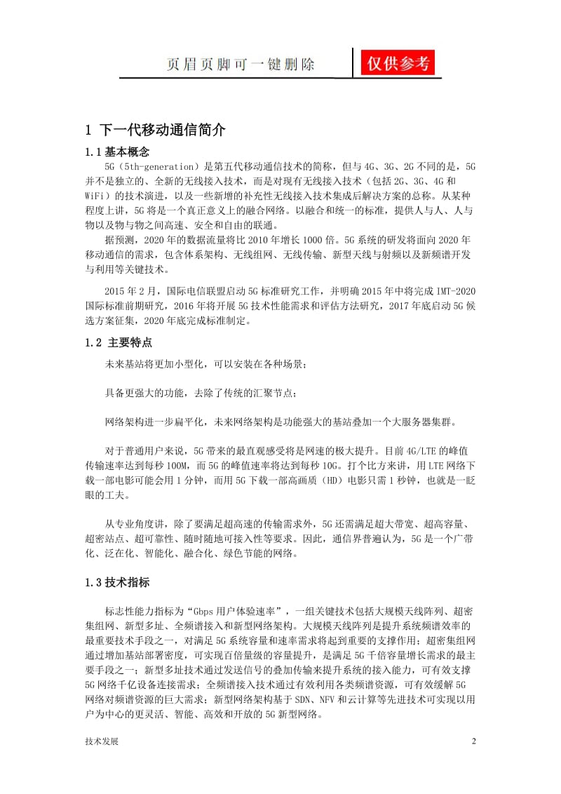 移动通信报告[运用学习].doc_第2页